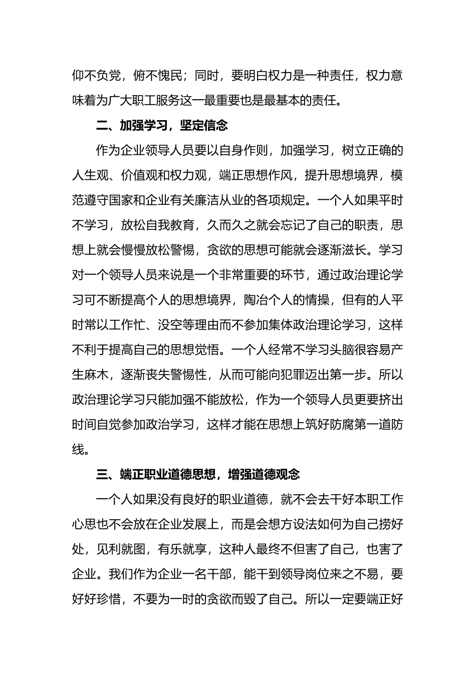 反腐倡廉警示教育心得体会汇编_第3页