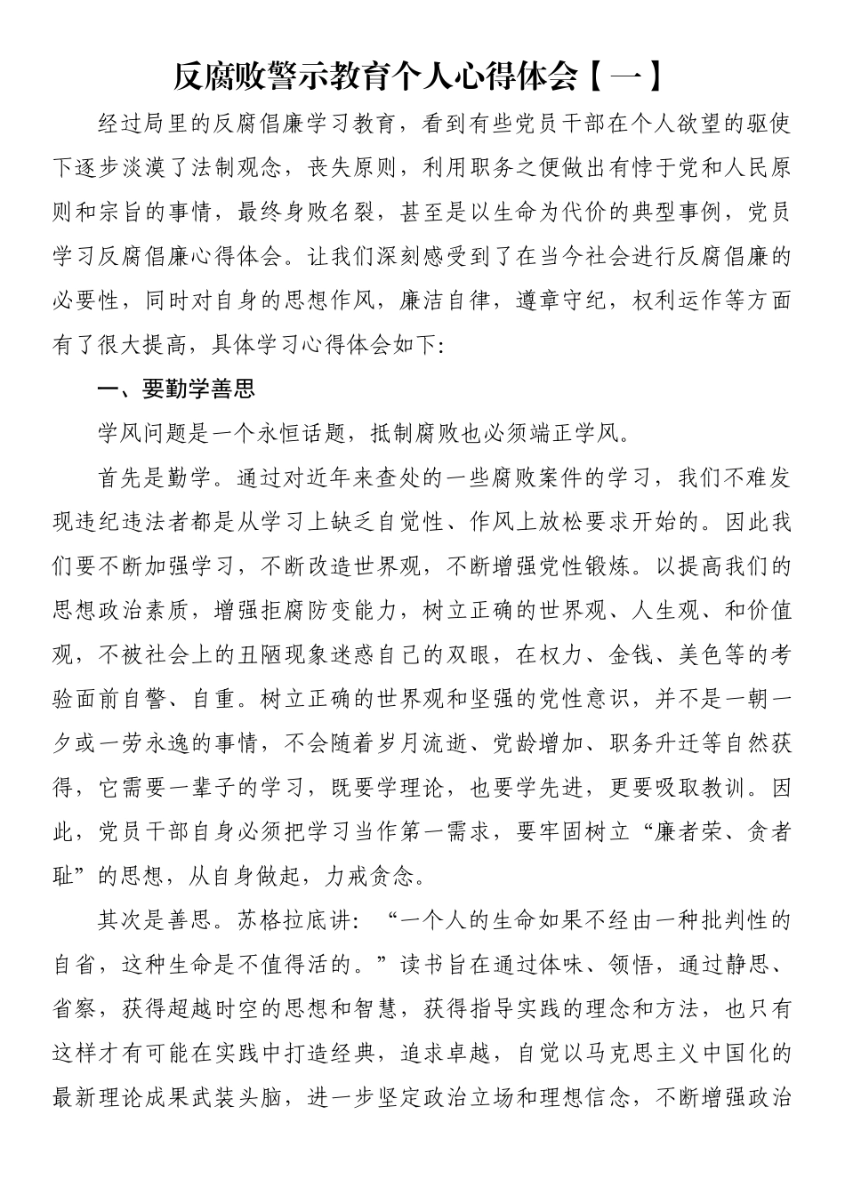 反腐败警示教育个人心得体会汇编_第1页