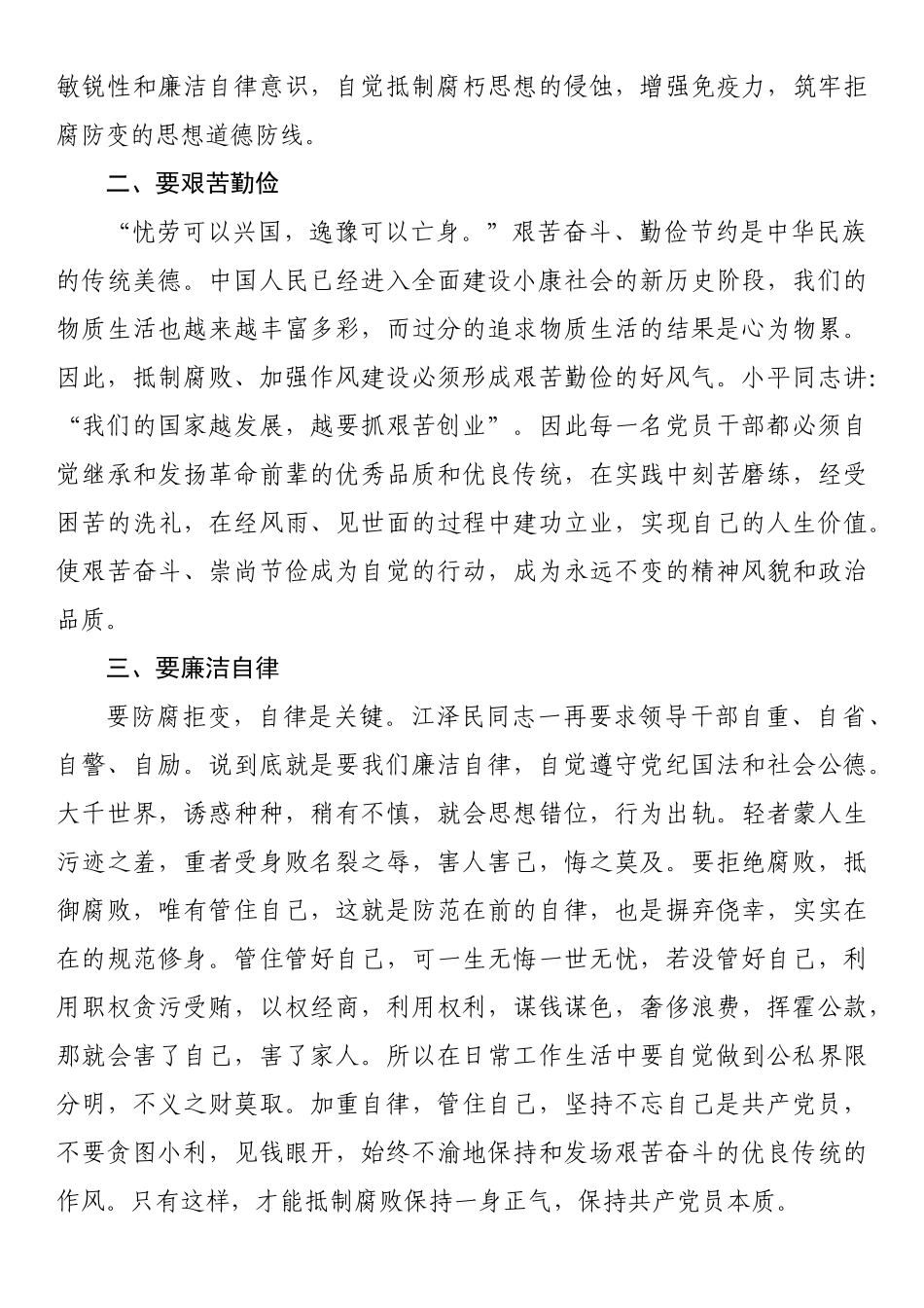 反腐败警示教育个人心得体会汇编_第2页