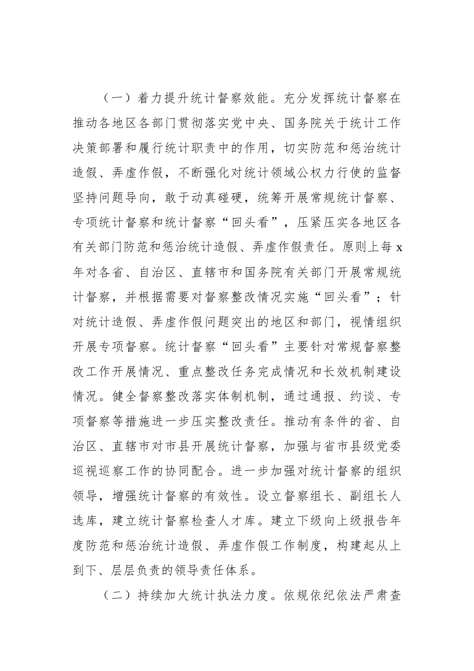 发挥统计监督职能主题材料汇编（4篇）_第3页