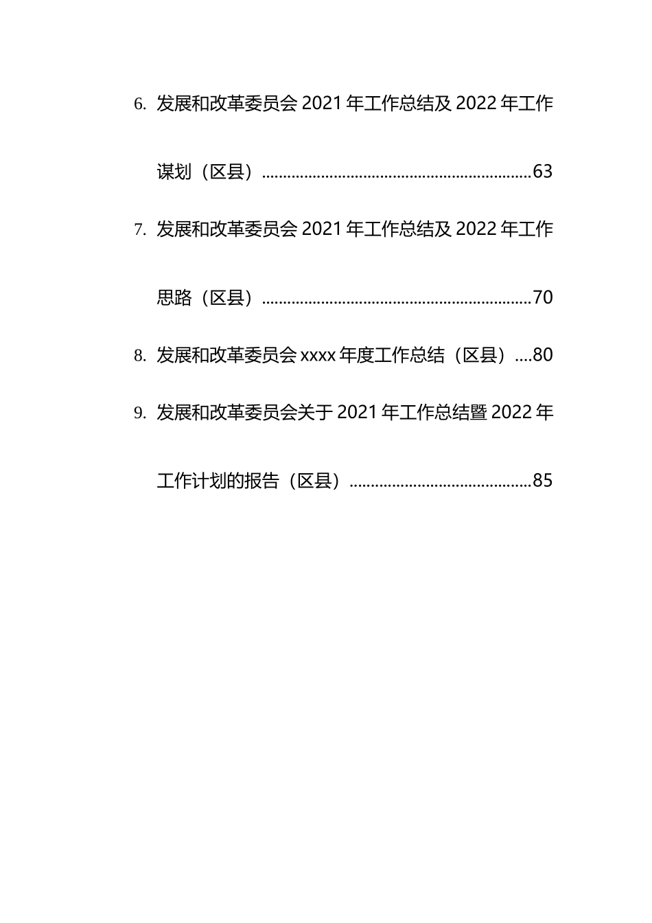 发改局（委）2021年工作总结和2022年工作计划汇编（10篇）_第2页