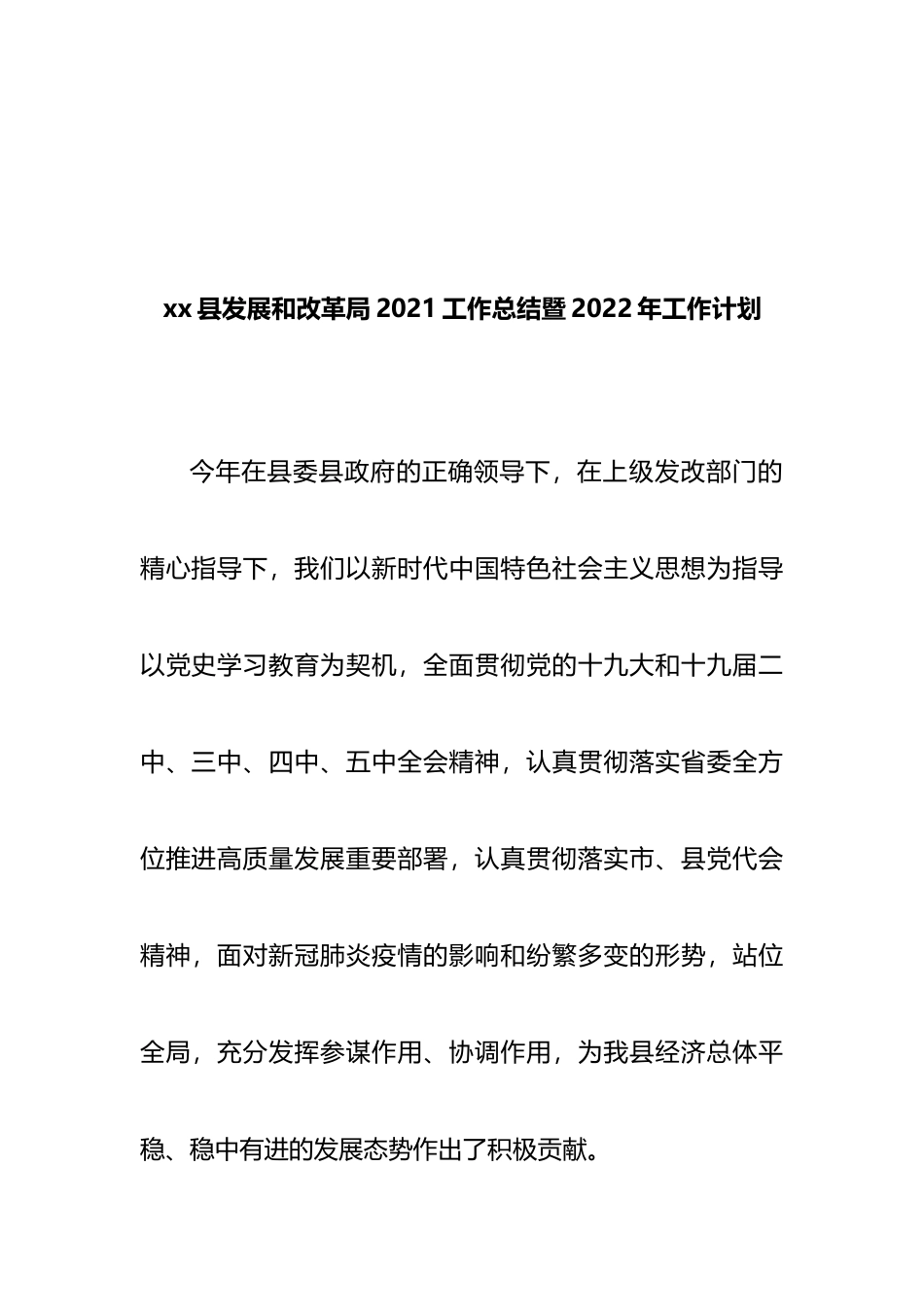 发改局（委）2021年工作总结和2022年工作计划汇编（10篇）_第3页