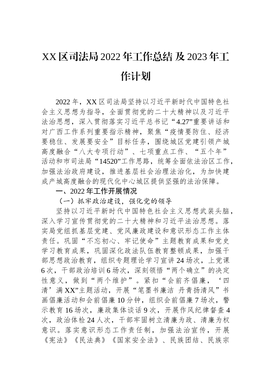 司法局2022年工作总结及2023年工作计划汇编（10篇）_第2页