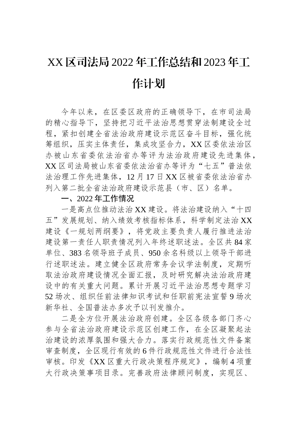 司法局2022年工作总结和2023年工作计划汇编（5篇）_第2页