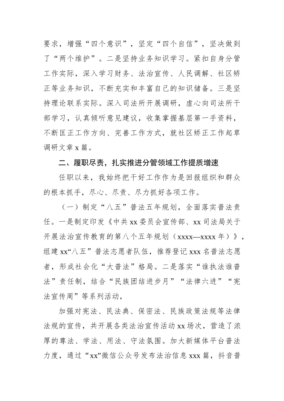 司法局党组书记、副局长2022年述职述德述廉述法报告汇编（5篇）（个人）_第3页