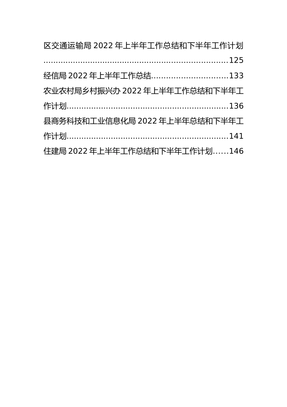 各单位各部门2022年上半年工作总结汇编（22篇）_第2页