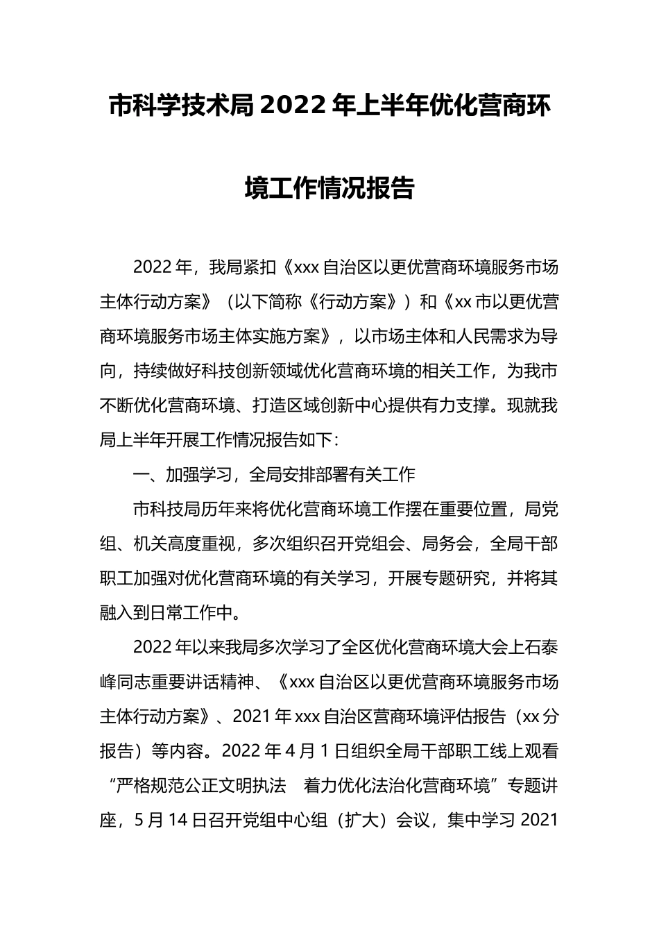各单位各部门2022年上半年工作总结汇编（22篇）_第3页