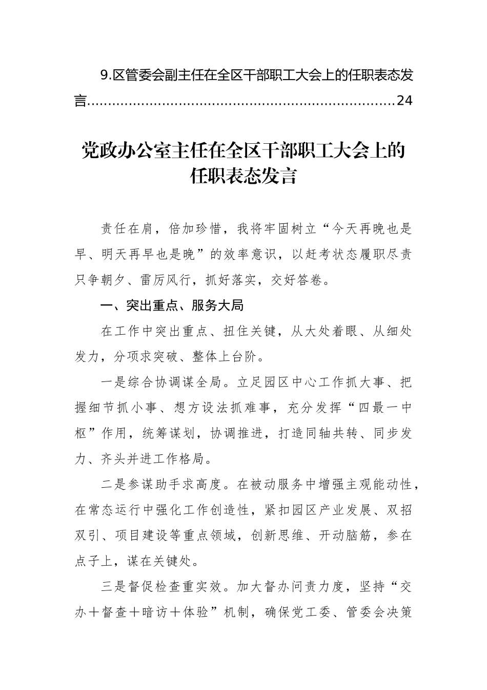 各单位领导在全区干部职工大会上的任职表态发言汇编（9篇）_第2页