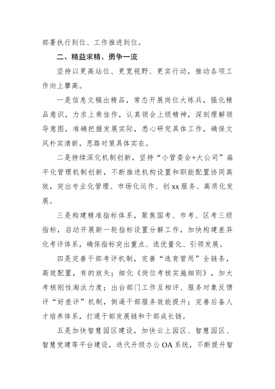 各单位领导在全区干部职工大会上的任职表态发言汇编（9篇）_第3页