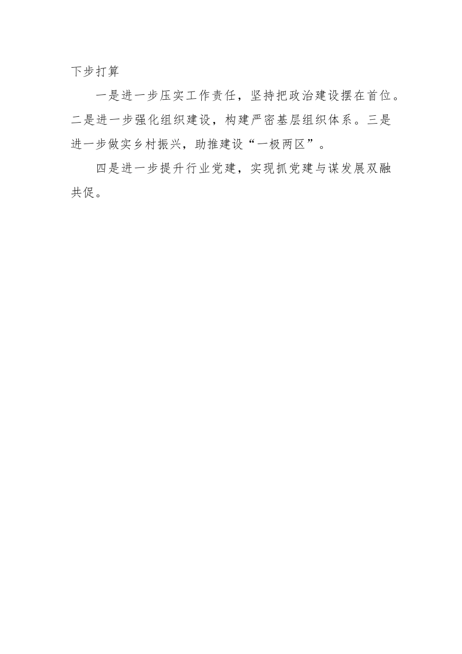 各县（市、区）党委书记抓基层党建工作述职报告摘要汇编（9篇）_第3页