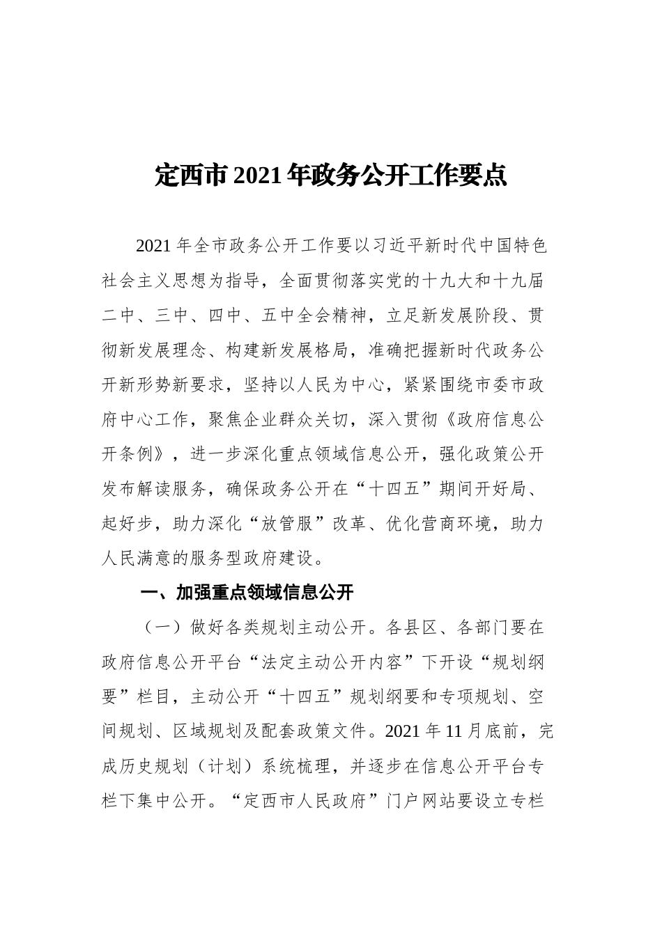 各地区各部门工作要点汇编（11篇）_第2页