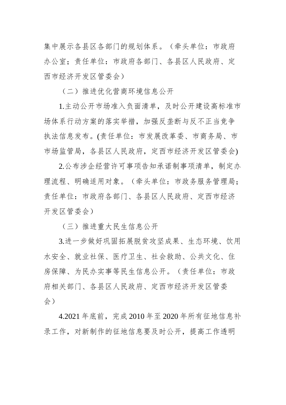 各地区各部门工作要点汇编（11篇）_第3页