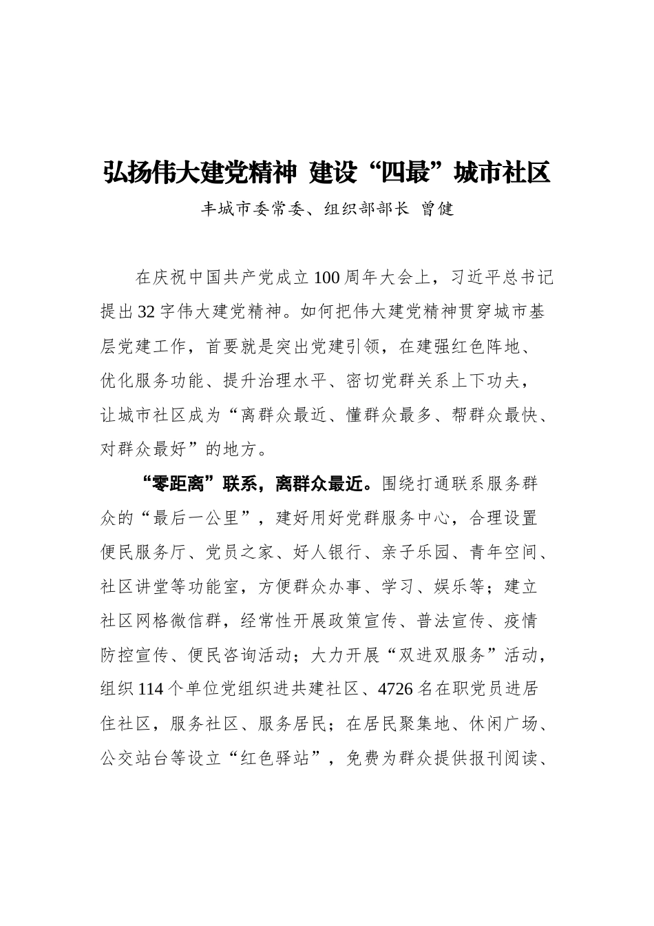 各地组织部长学习七一讲话汇编（9篇）_第2页