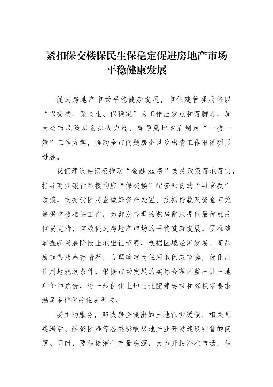 各大局局长在全市高质量发展分组讨论会的发言材料汇编（10篇）_第2页