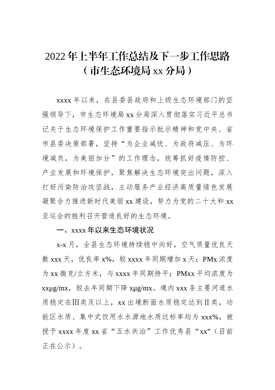 各大局机关2022年上半年工作总结及下一步工作思路汇编（10篇）_第2页