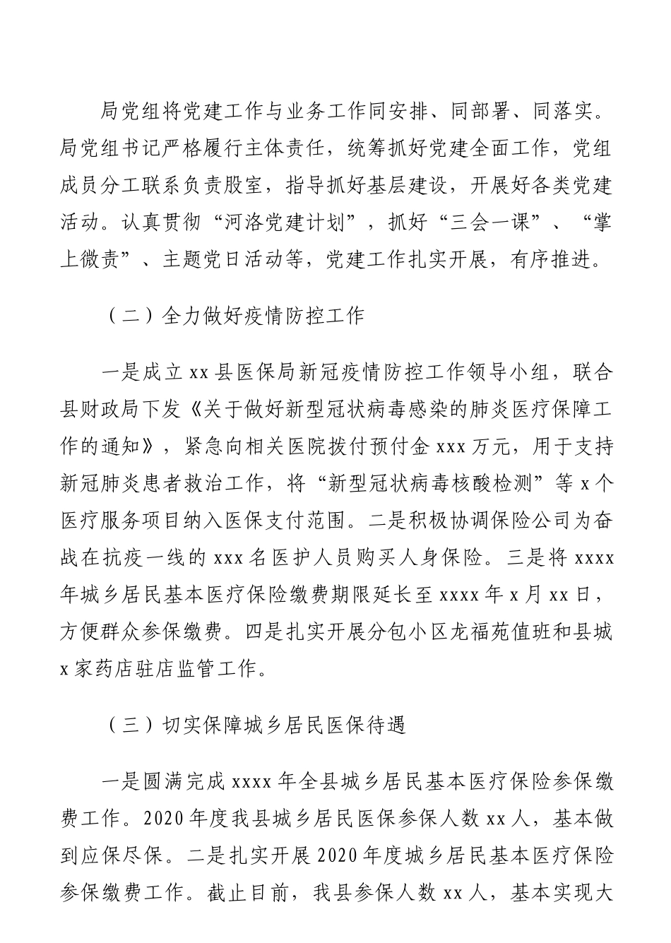 各大局机关党组书记、局长2020年述职报告汇编（7篇）_第3页