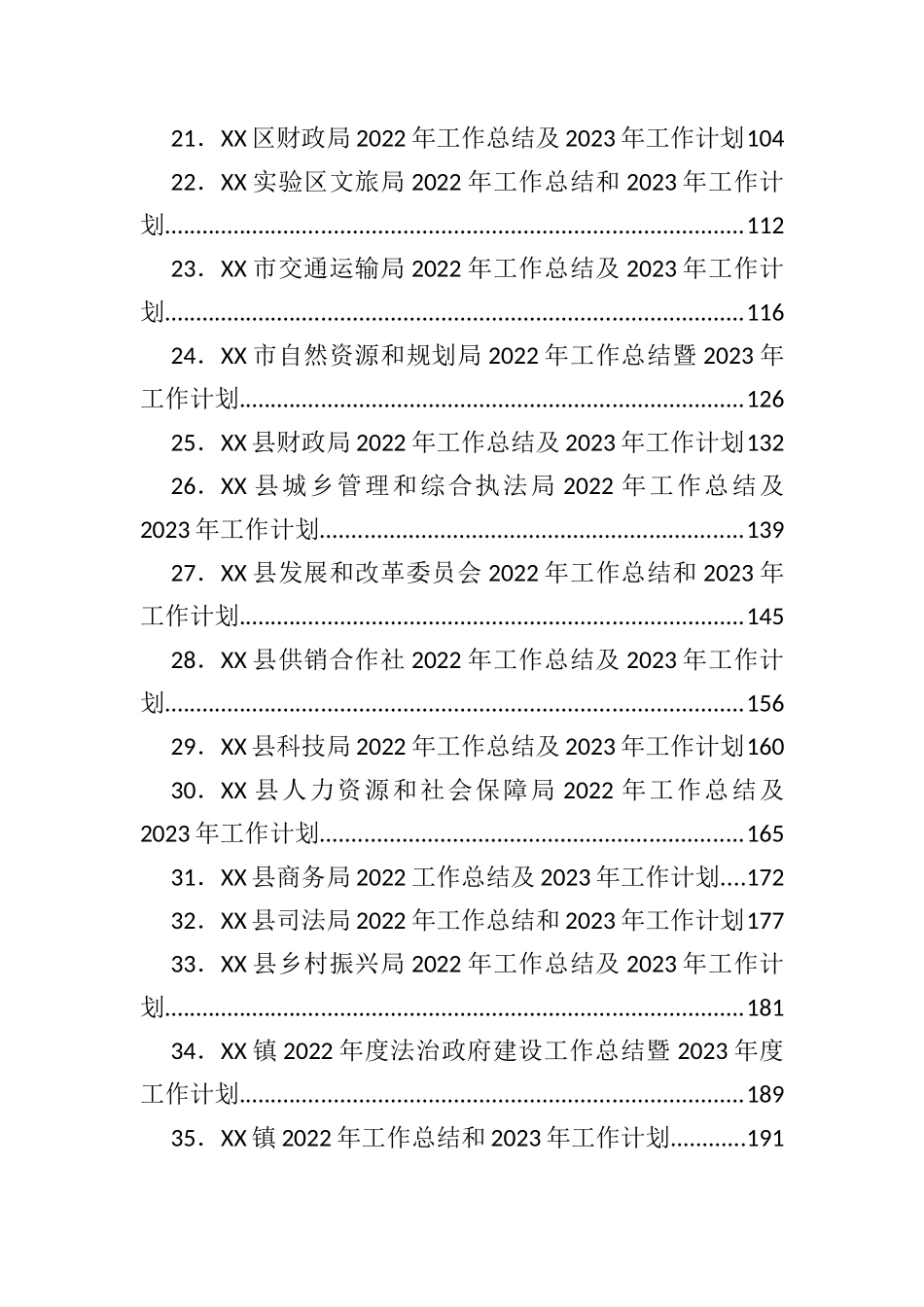 各类2022年工作总结、2023年工作要点、计划汇编（146篇）_第2页