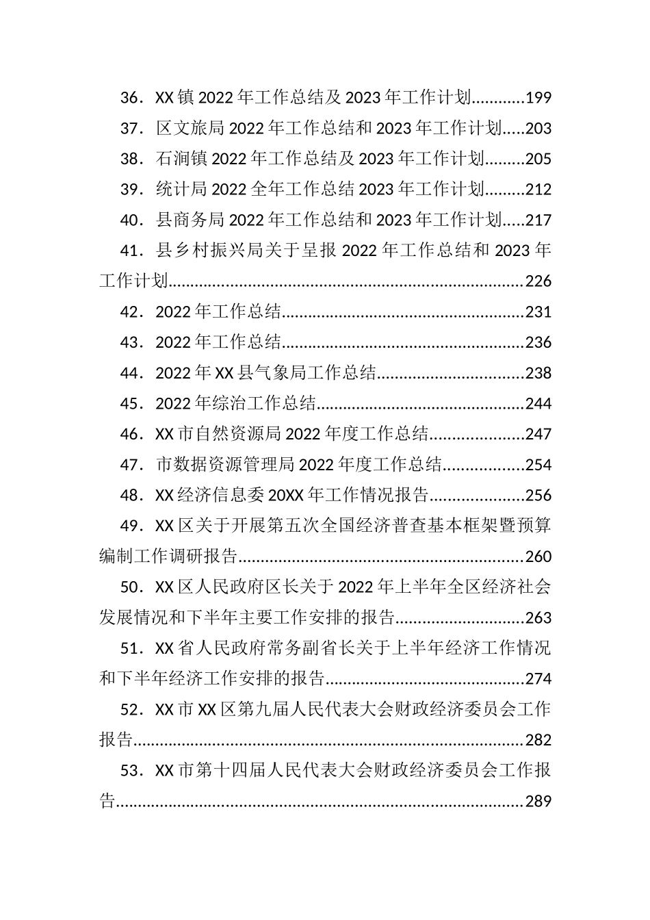 各类2022年工作总结、2023年工作要点、计划汇编（146篇）_第3页