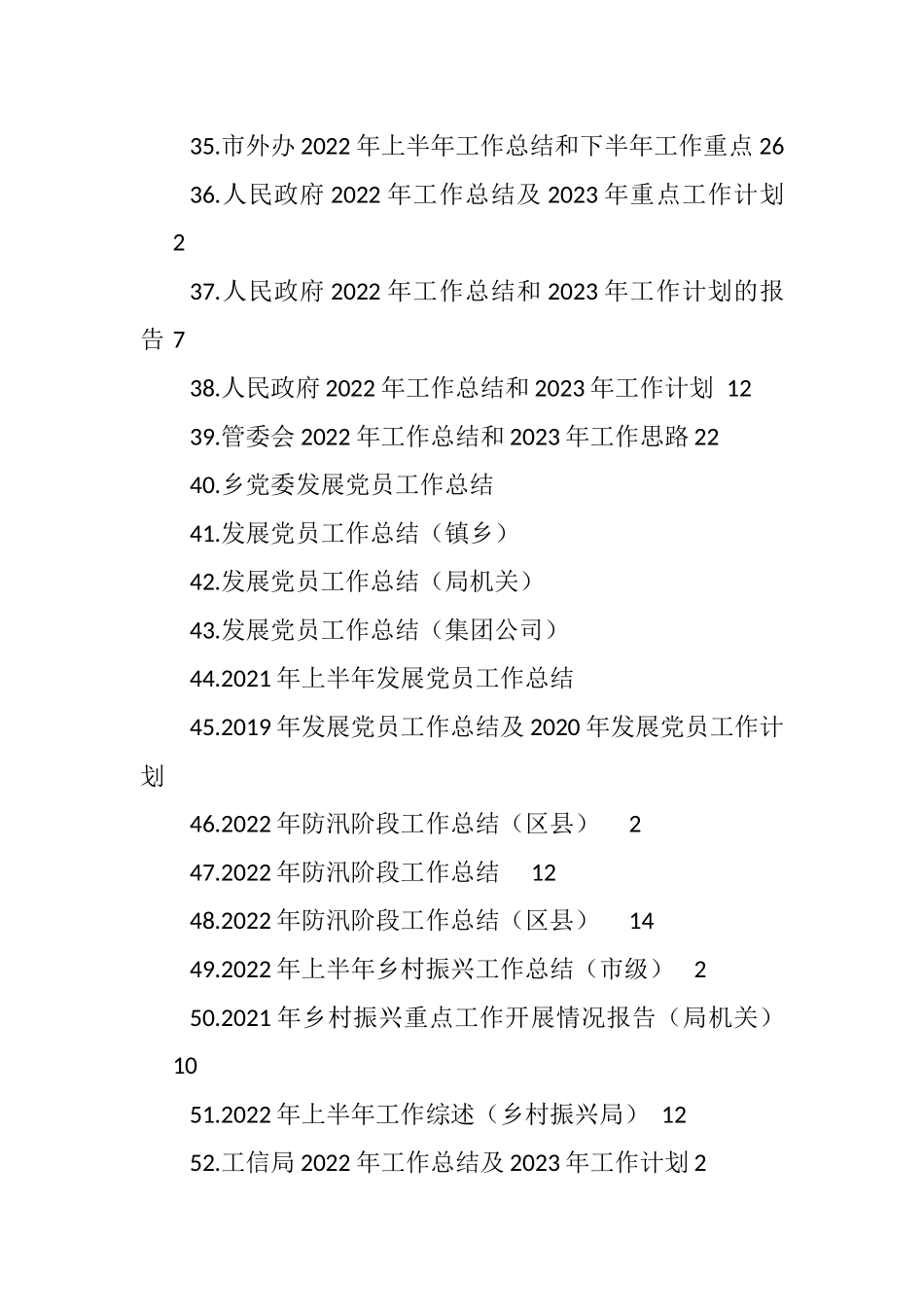 各类2022年工作总结及2023年工作计划汇编（127篇）_第3页