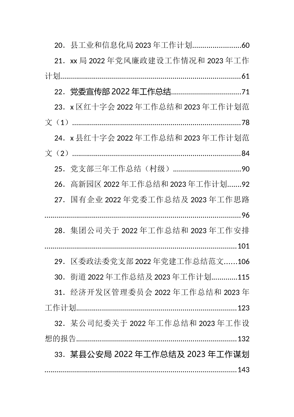 各类22年工作总结及23年计划等汇编（240篇）_第2页