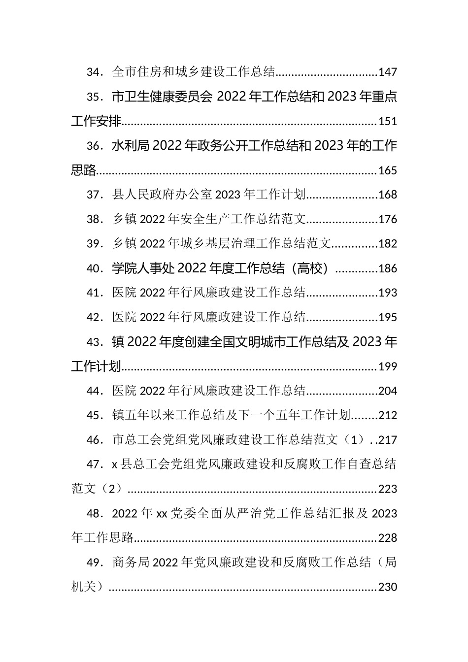 各类22年工作总结及23年计划等汇编（240篇）_第3页