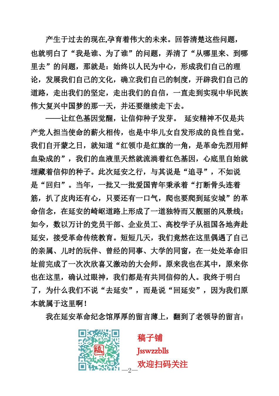 各类培训心得体会专辑_第2页