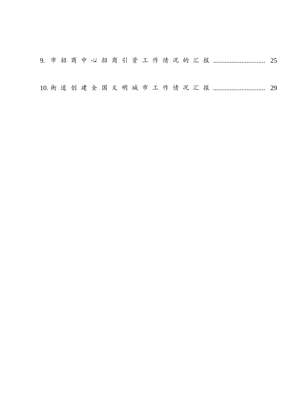 各类工作汇报材料汇编（24篇）_第2页