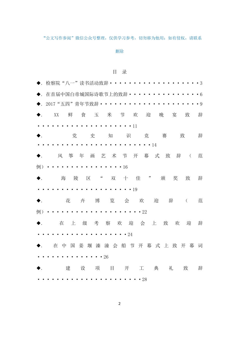 各类致辞汇编专辑_第2页