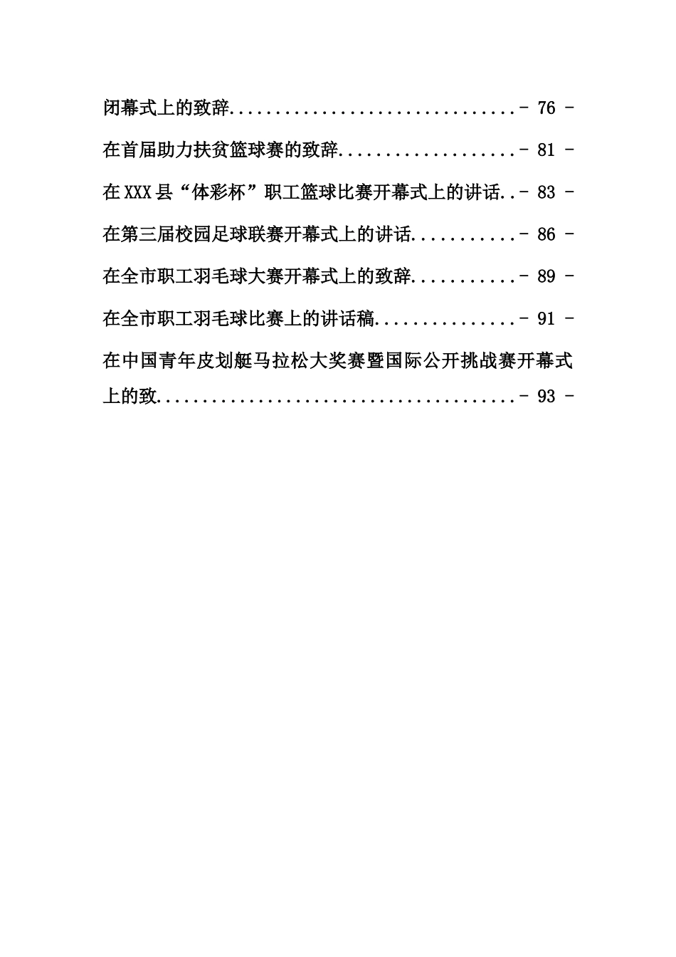 各类运动会讲话汇编（30篇）_第3页