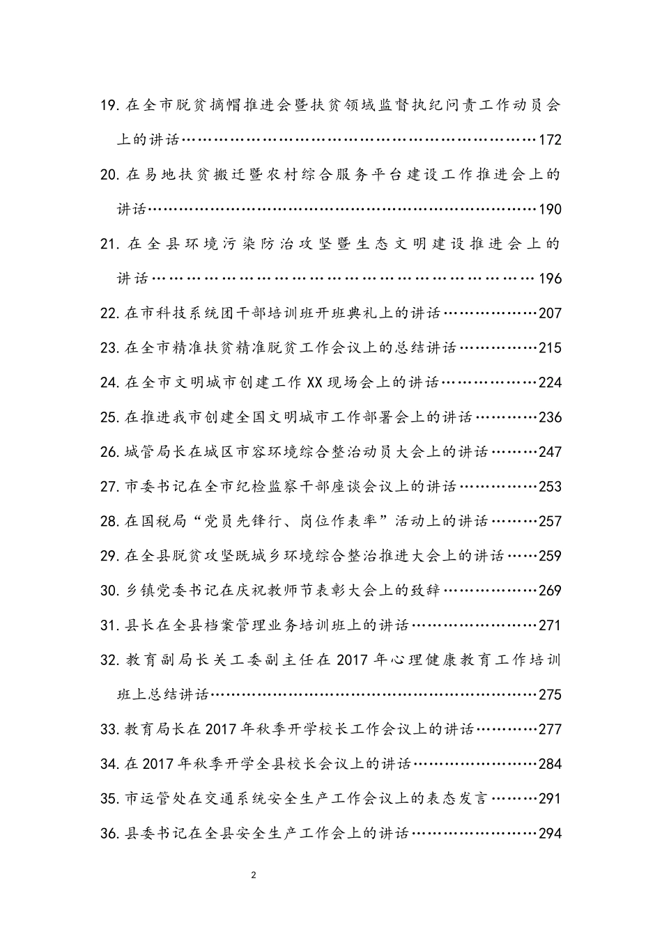 各类领导讲话汇编（58篇25万字）_第2页