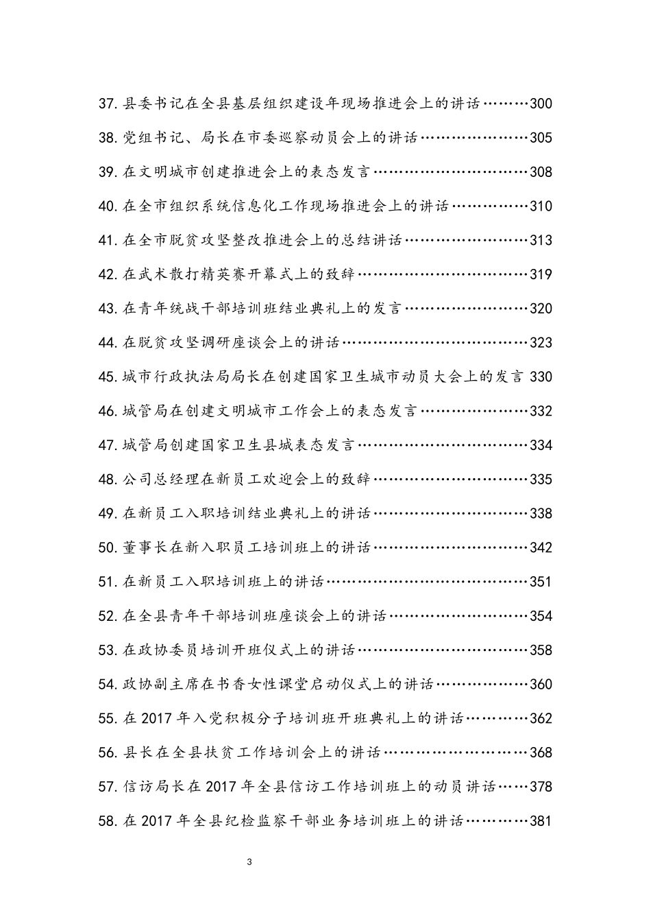 各类领导讲话汇编（58篇25万字）_第3页