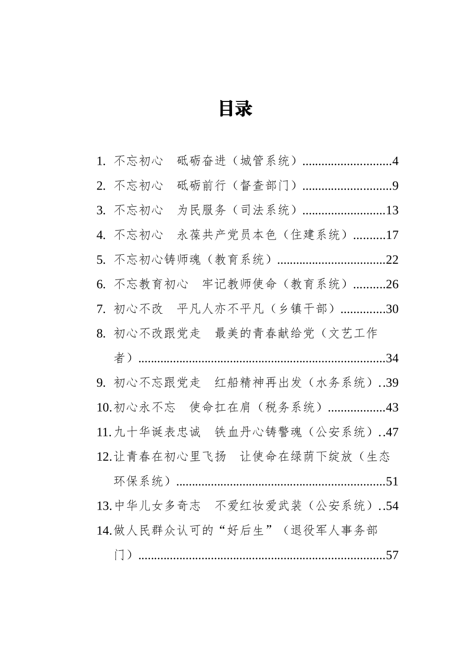 各系统不忘初心牢记使命主题演讲稿汇编（14篇）_第2页