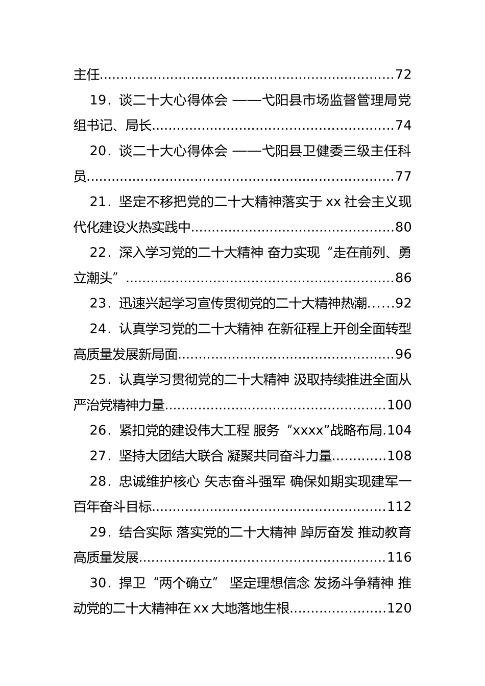 各系统大会学习心得体会、新党章心得等汇编（189篇）_第2页