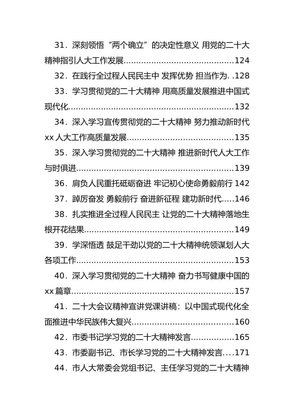 各系统大会学习心得体会、新党章心得等汇编（189篇）_第3页