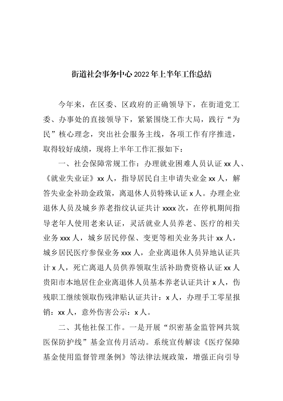 各级事务服务中心2022年上半年工作总结和下半年工作思路汇编（10篇）_第2页