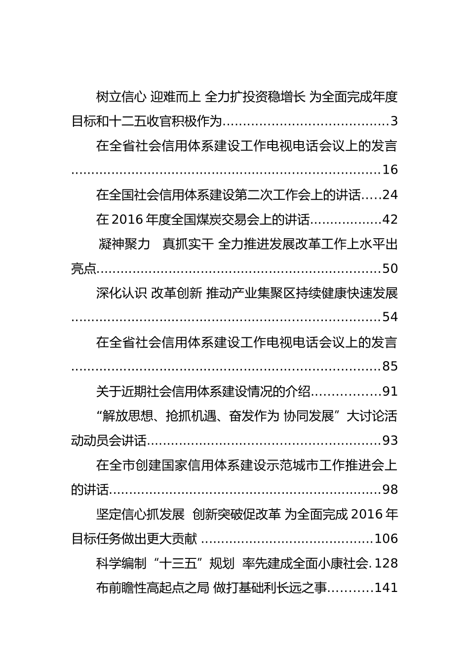 各级发改委领导讲话汇编（30篇）_第1页