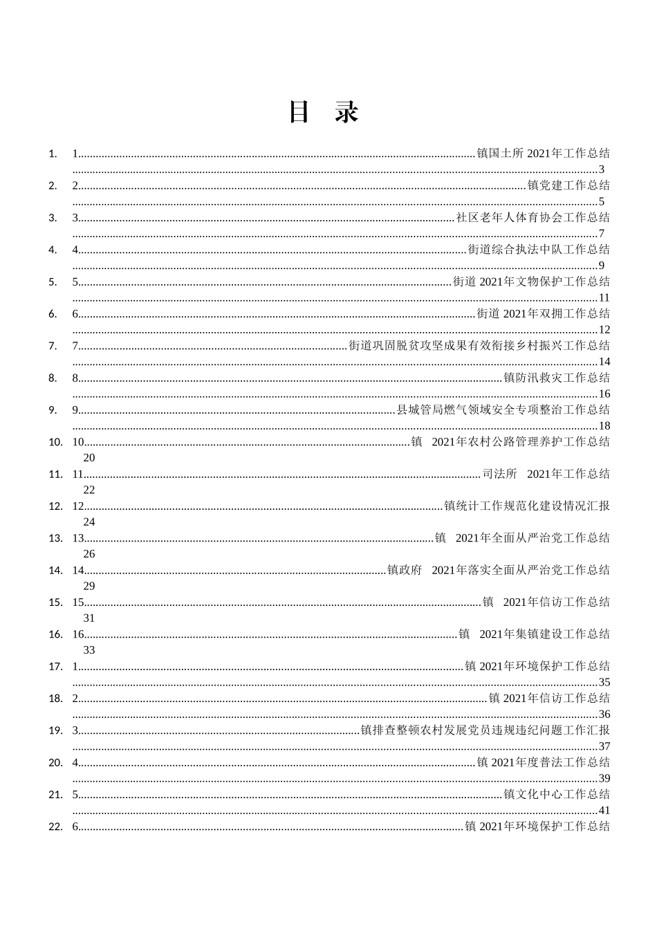 各级各类工作总结汇编（58篇）_第1页