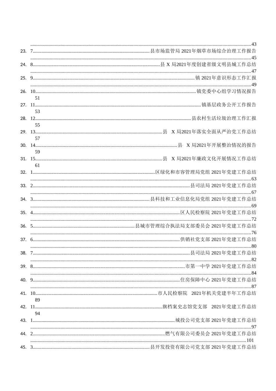 各级各类工作总结汇编（58篇）_第2页