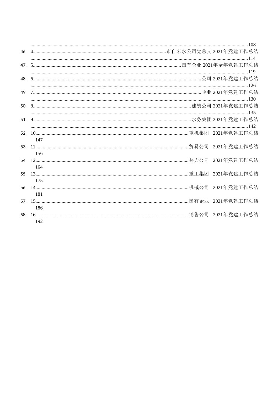 各级各类工作总结汇编（58篇）_第3页