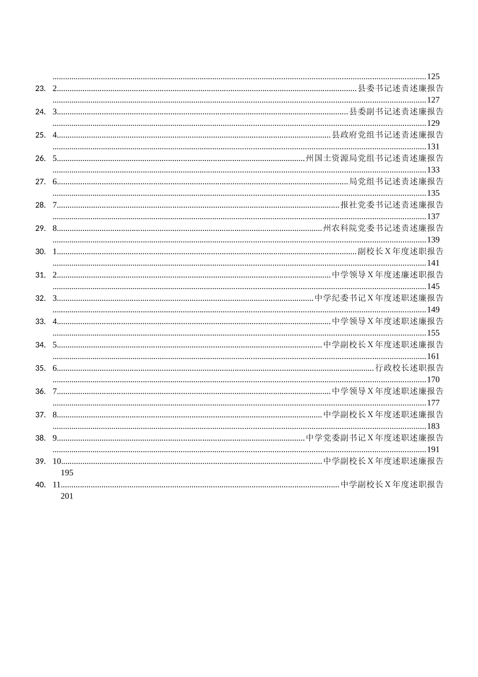 各级各类述职述廉述责报告汇编（40篇）_第2页