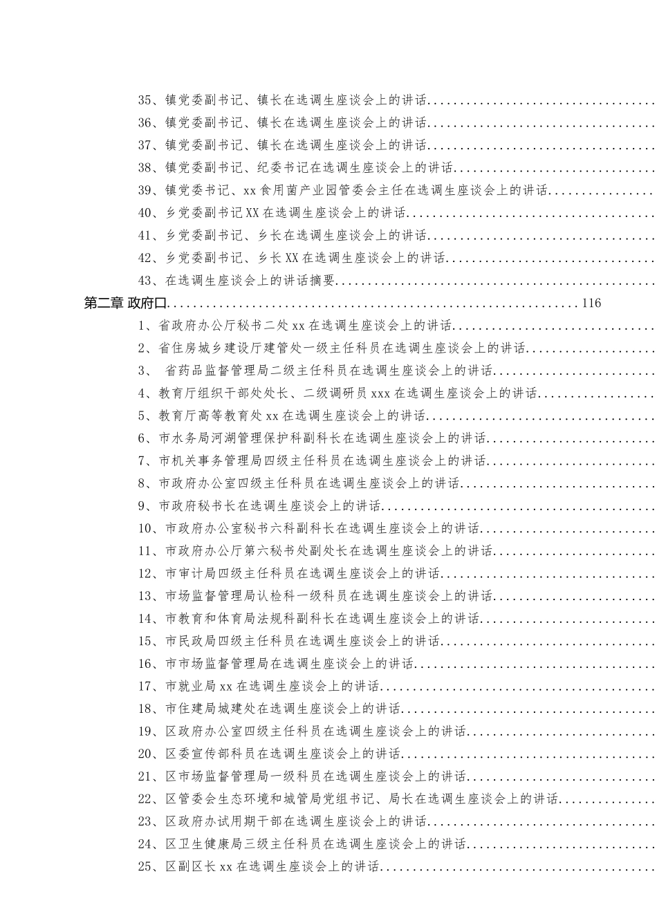 各级各部门领导干部选调生座谈会讲话稿大汇编（涵盖六大方面共计124篇，19万字）_第3页