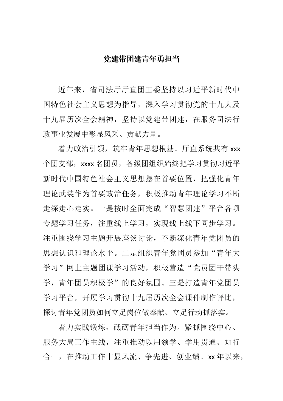 各级团委建团工作经验交流发言汇编_第2页