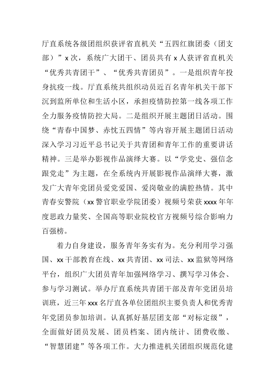 各级团委建团工作经验交流发言汇编_第3页