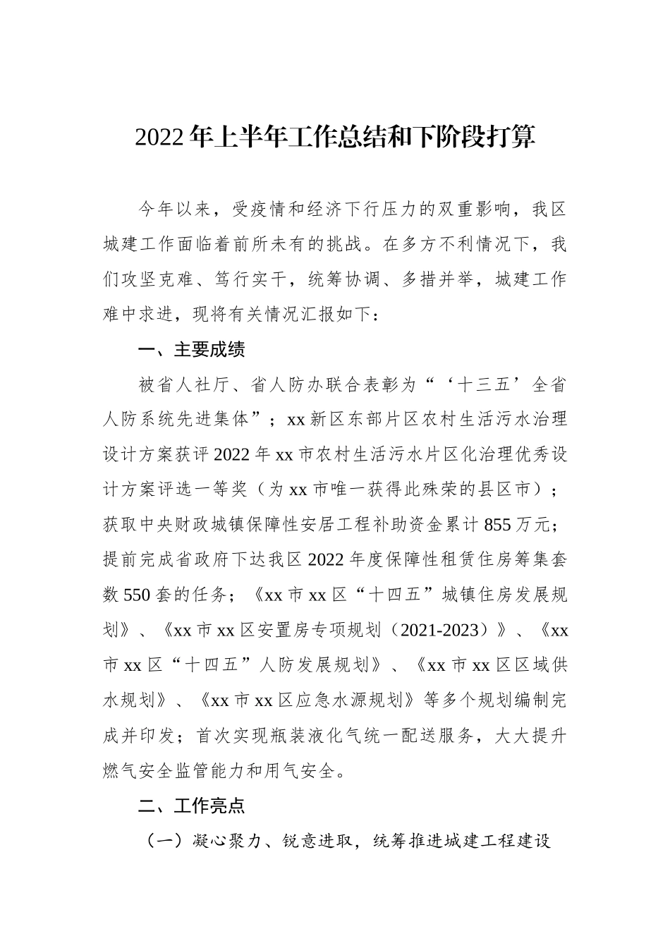 各级局机关2022年上半年工作总结和下半年工作计划汇编（7篇） (1)_第3页