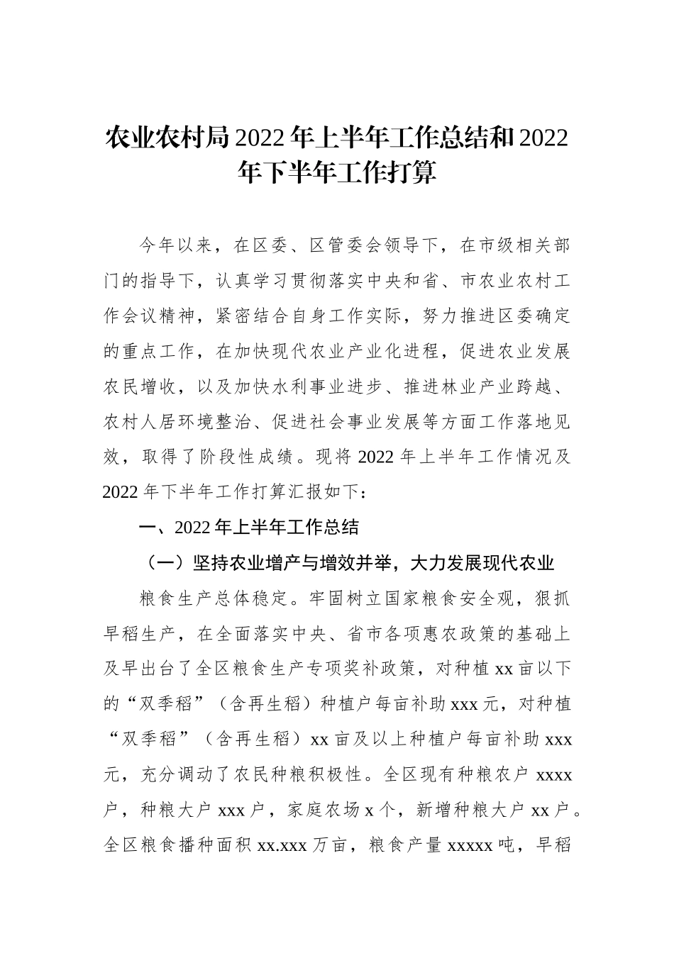 各级局机关2022年上半年工作总结和下半年工作计划汇编（7篇）_第2页