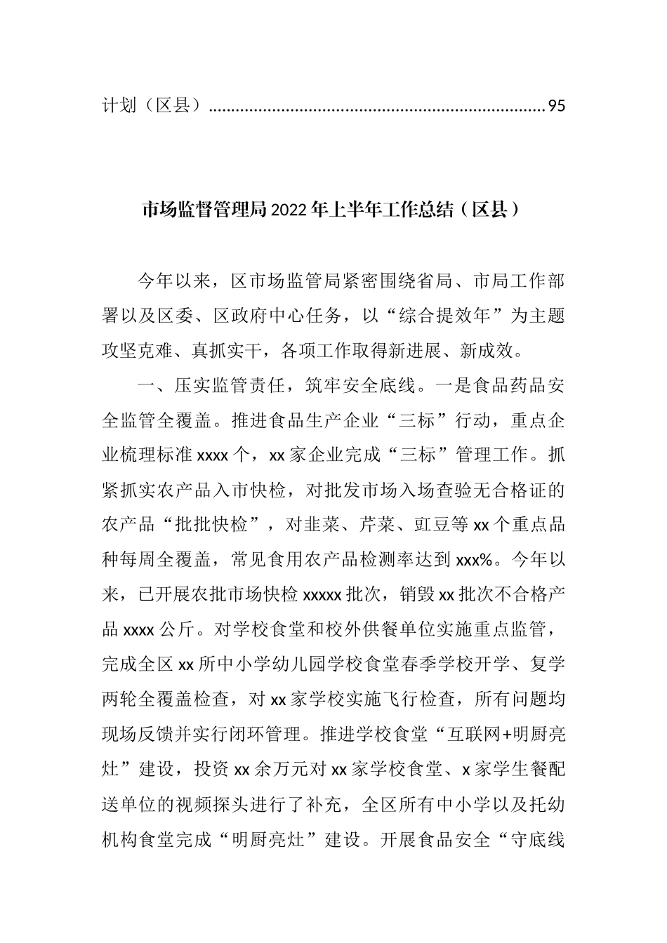各级局机关2022年上半年工作总结汇编（11篇）_第2页