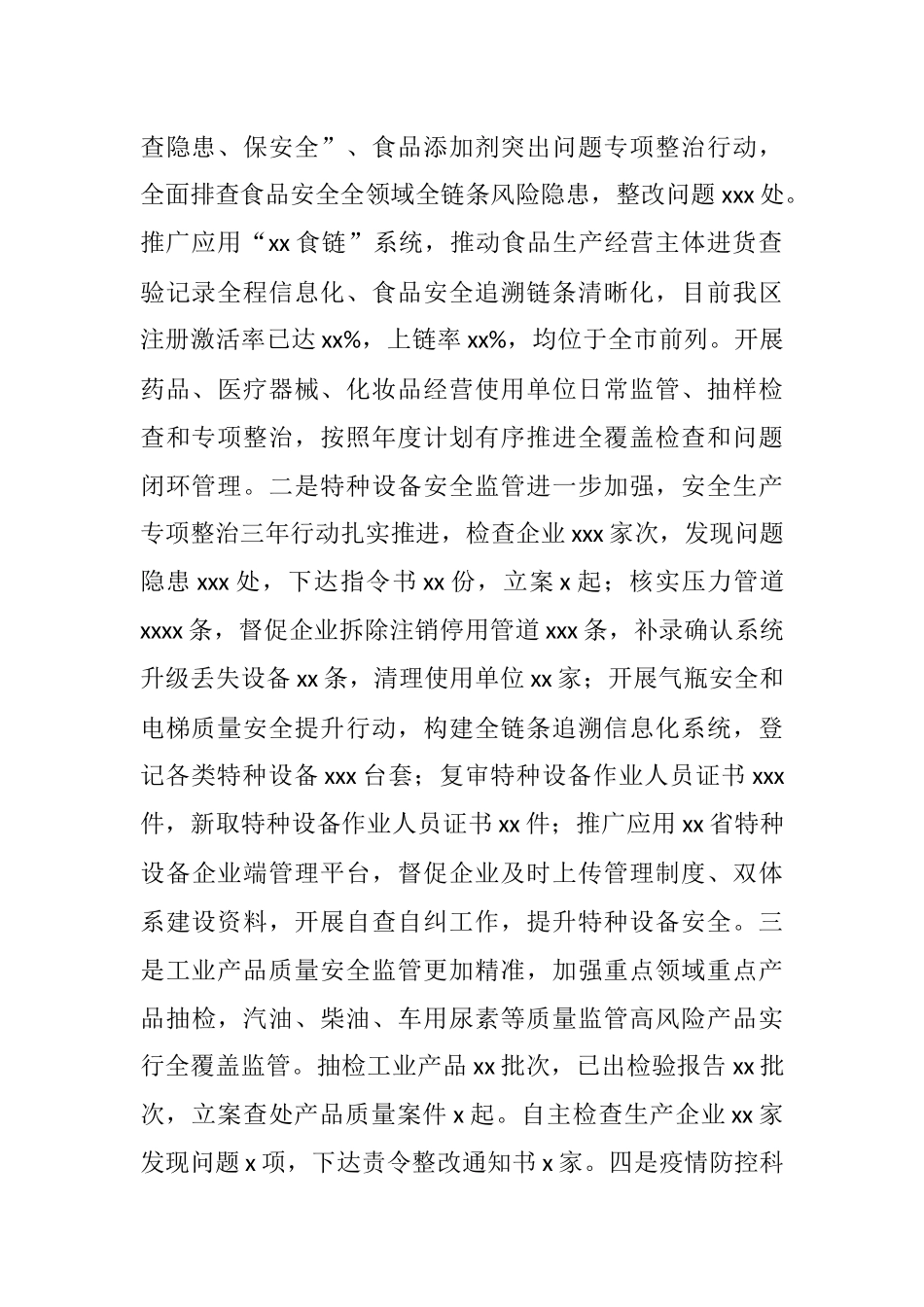 各级局机关2022年上半年工作总结汇编（11篇）_第3页