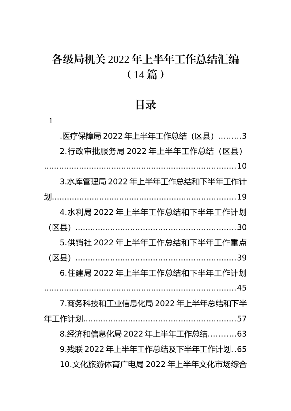 各级局机关2022年上半年工作总结汇编（14篇） (2)_第1页