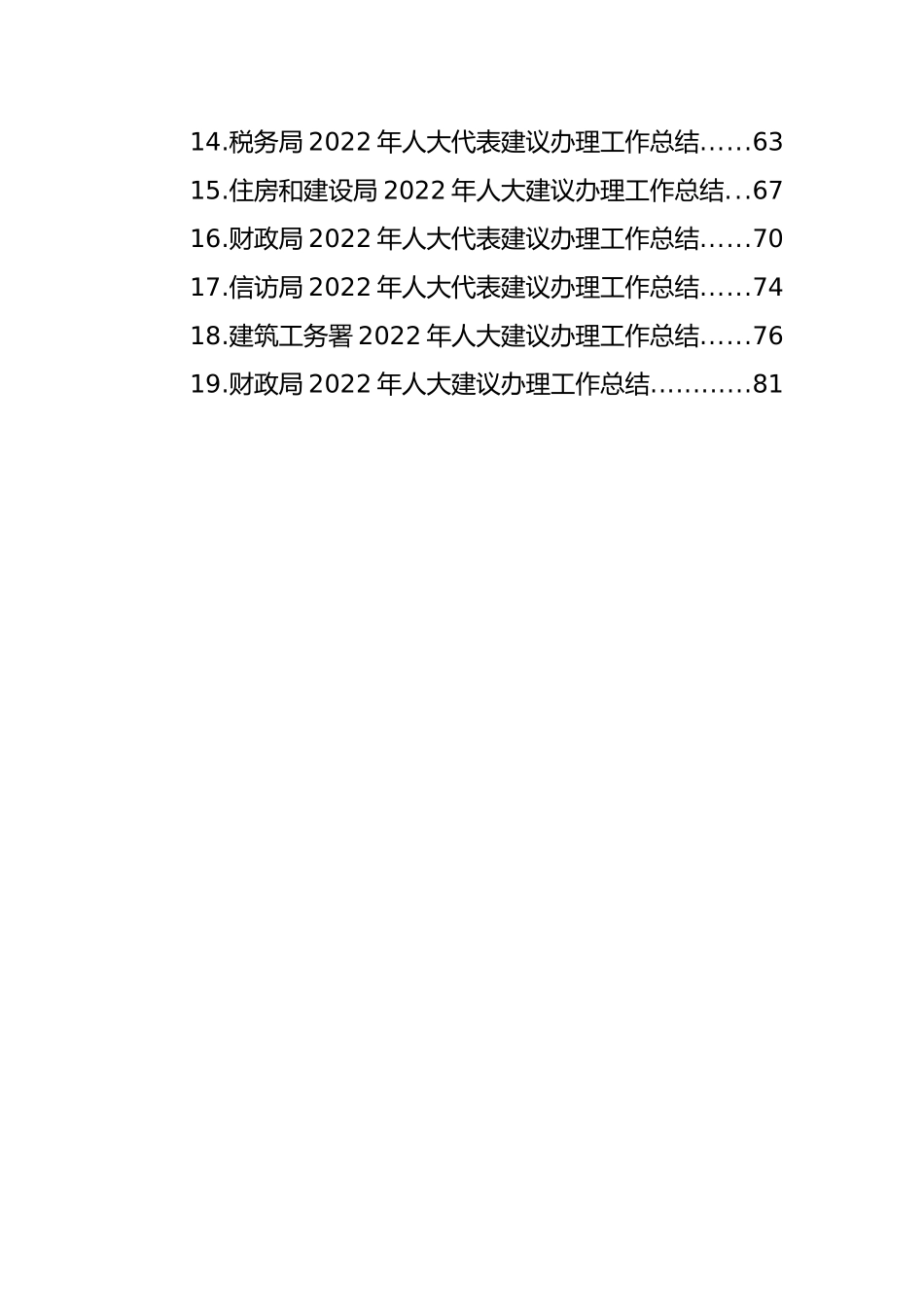 各级局机关2022年人大代表建议办理工作总结汇编（19篇）_第2页