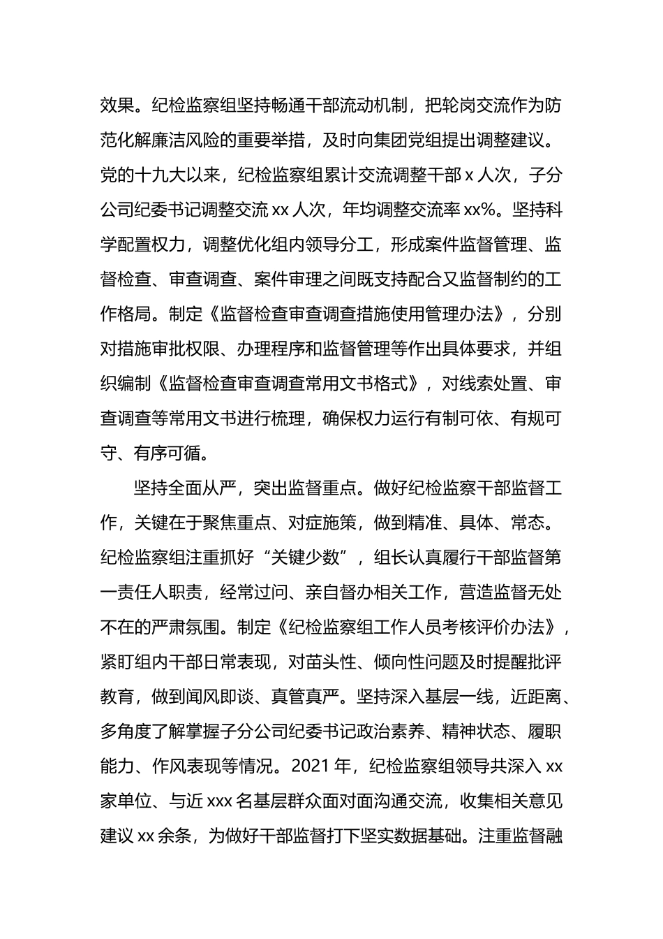 各级纪检监察机关深入贯彻关于纪检监察队伍自身建设的重要论述经验交流汇编 (2)_第3页